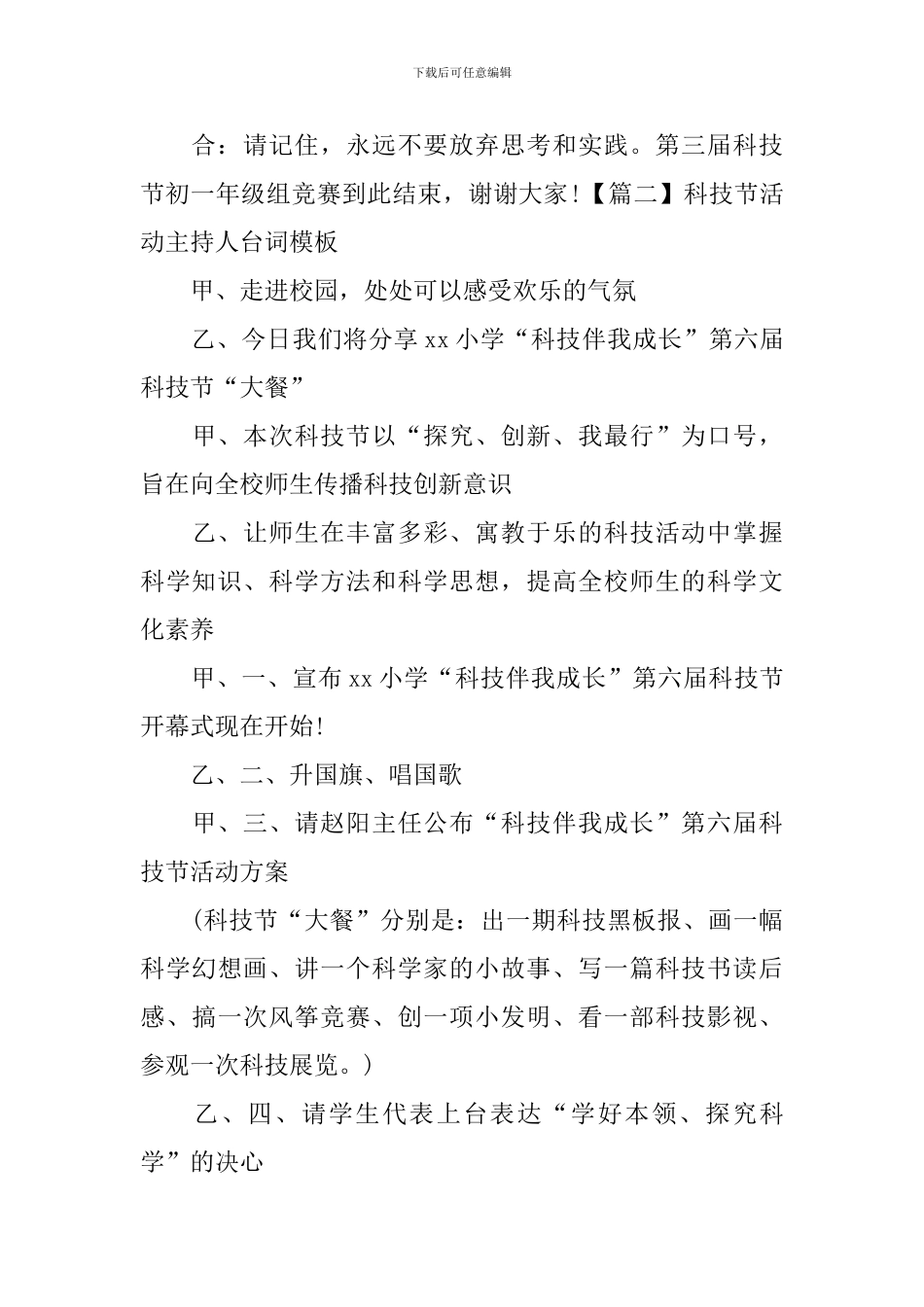 科技节活动主持人台词模板_第3页