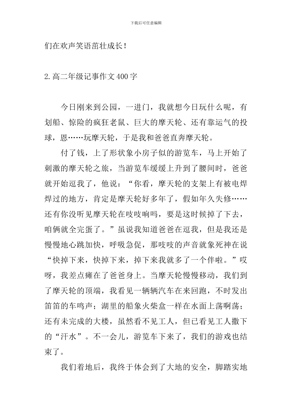 高二年级记事作文400字5篇_第2页