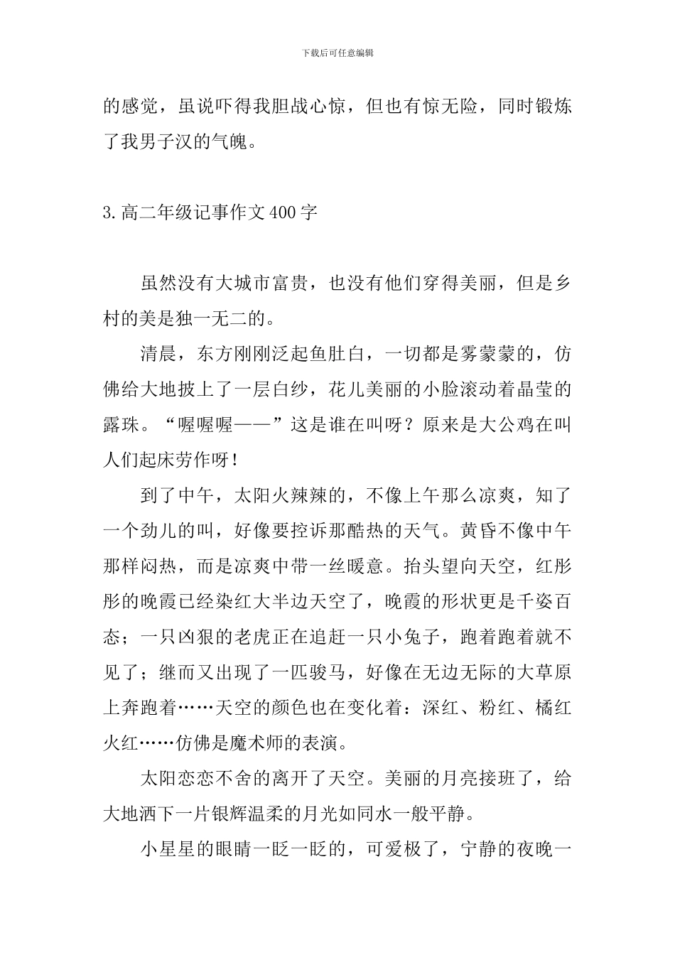 高二年级记事作文400字5篇_第3页