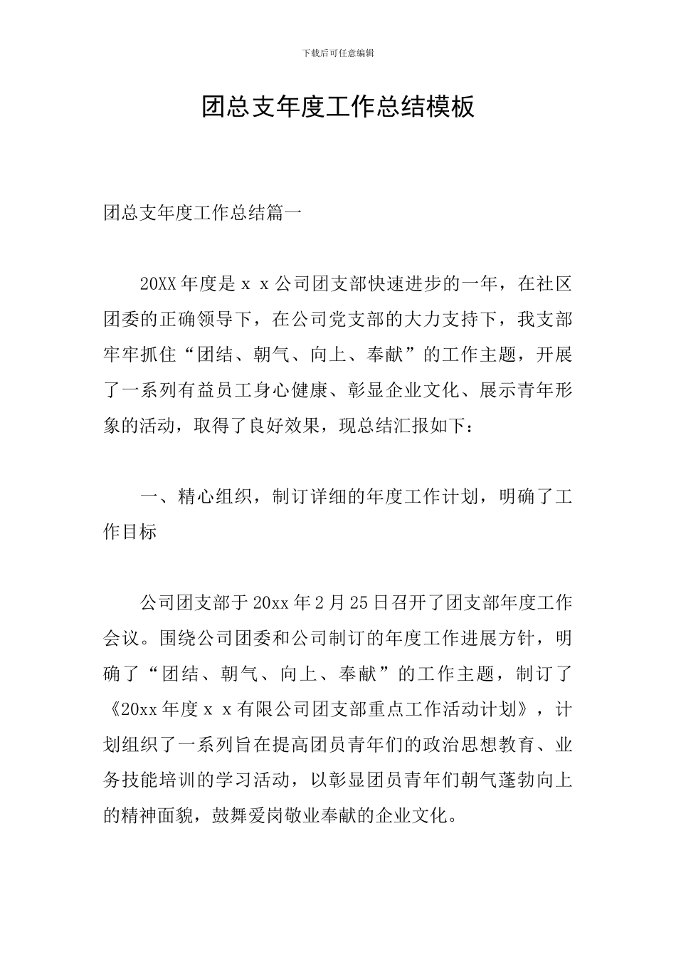 团总支年度工作总结模板_第1页