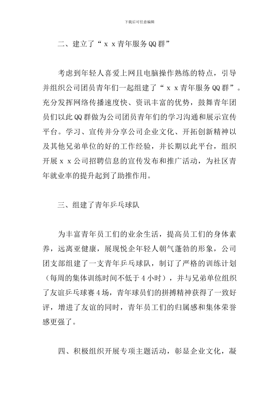 团总支年度工作总结模板_第2页