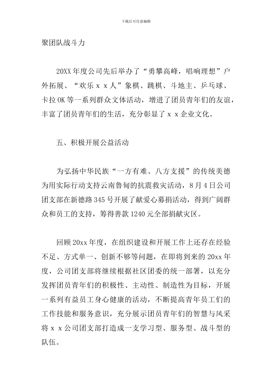 团总支年度工作总结模板_第3页