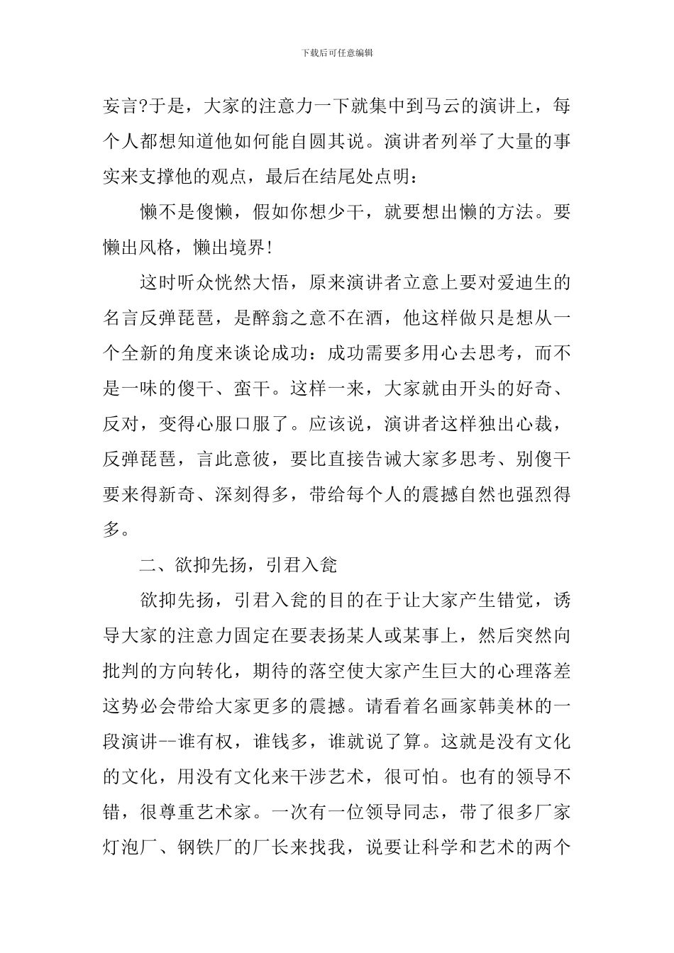 如何给你的演讲加点“怪”味_第2页