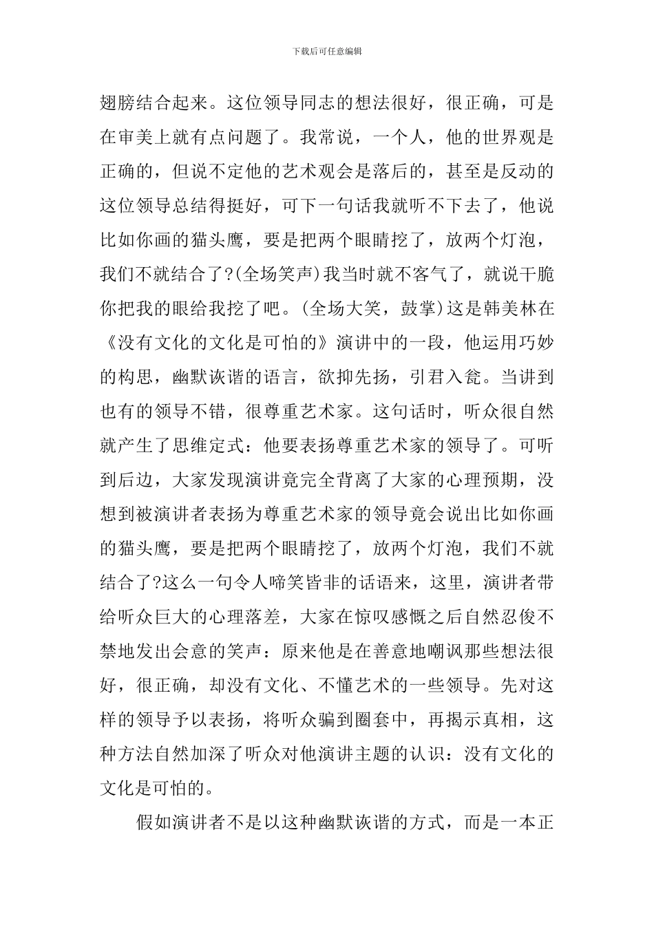 如何给你的演讲加点“怪”味_第3页