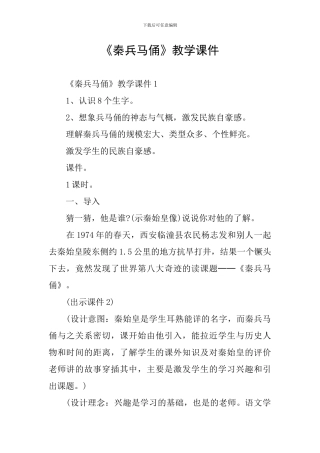 《秦兵马俑》教学课件