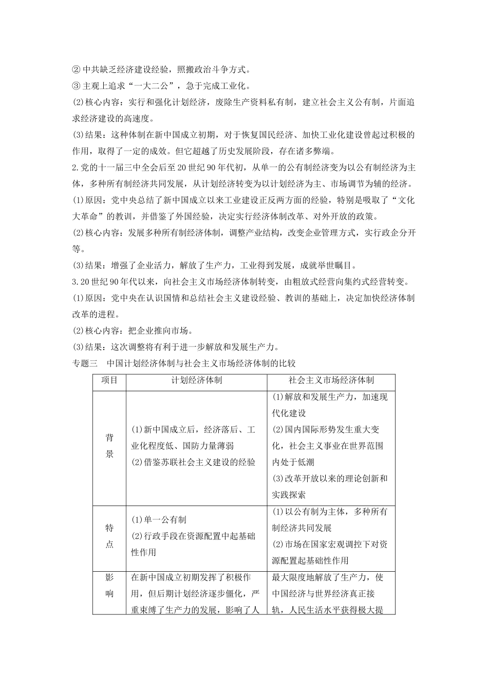 版高考历史大一轮复习 第十单元 中国社会主义建设发展道路的探索单元综合提升教案（含解析）岳麓版-岳麓版高三全册历史教案_第2页