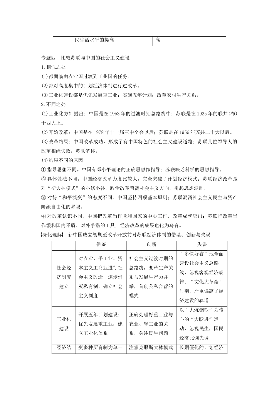 版高考历史大一轮复习 第十单元 中国社会主义建设发展道路的探索单元综合提升教案（含解析）岳麓版-岳麓版高三全册历史教案_第3页
