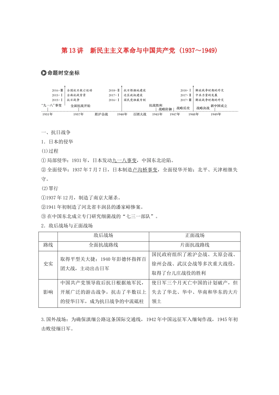 版高考历史大一轮复习 第四单元 科学社会主义理论的创立与东西方的实践 第13讲 新民主主义革命与中国共产党 (～)教案（含解析）岳麓版-岳麓版高三全册历史教案_第1页