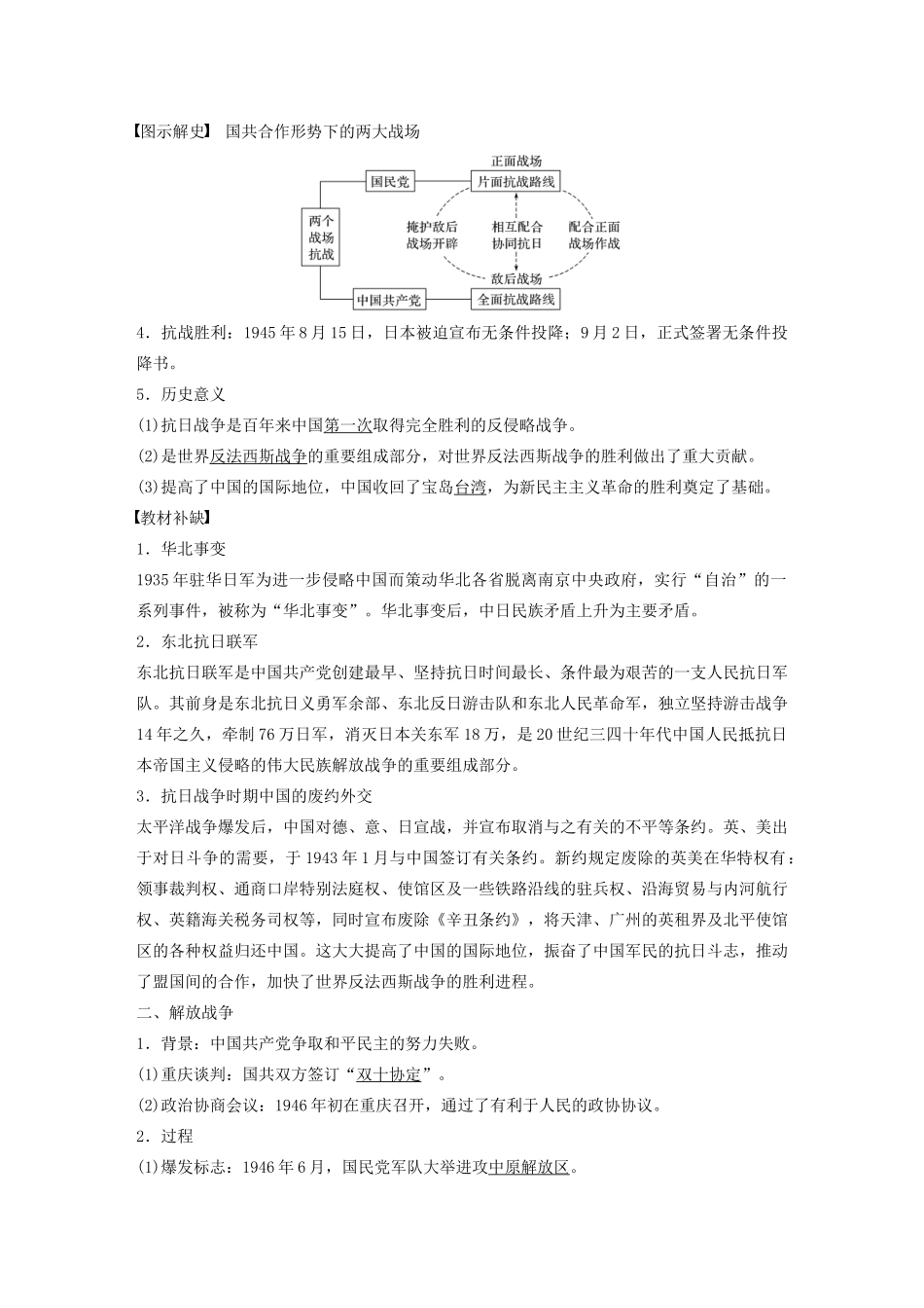 版高考历史大一轮复习 第四单元 科学社会主义理论的创立与东西方的实践 第13讲 新民主主义革命与中国共产党 (～)教案（含解析）岳麓版-岳麓版高三全册历史教案_第2页