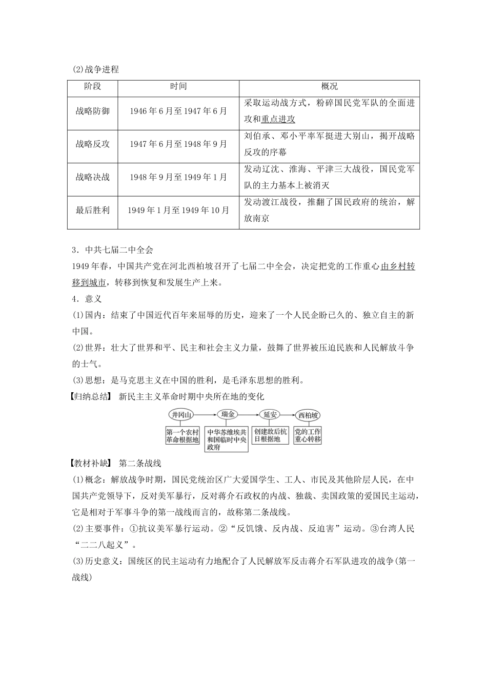 版高考历史大一轮复习 第四单元 科学社会主义理论的创立与东西方的实践 第13讲 新民主主义革命与中国共产党 (～)教案（含解析）岳麓版-岳麓版高三全册历史教案_第3页