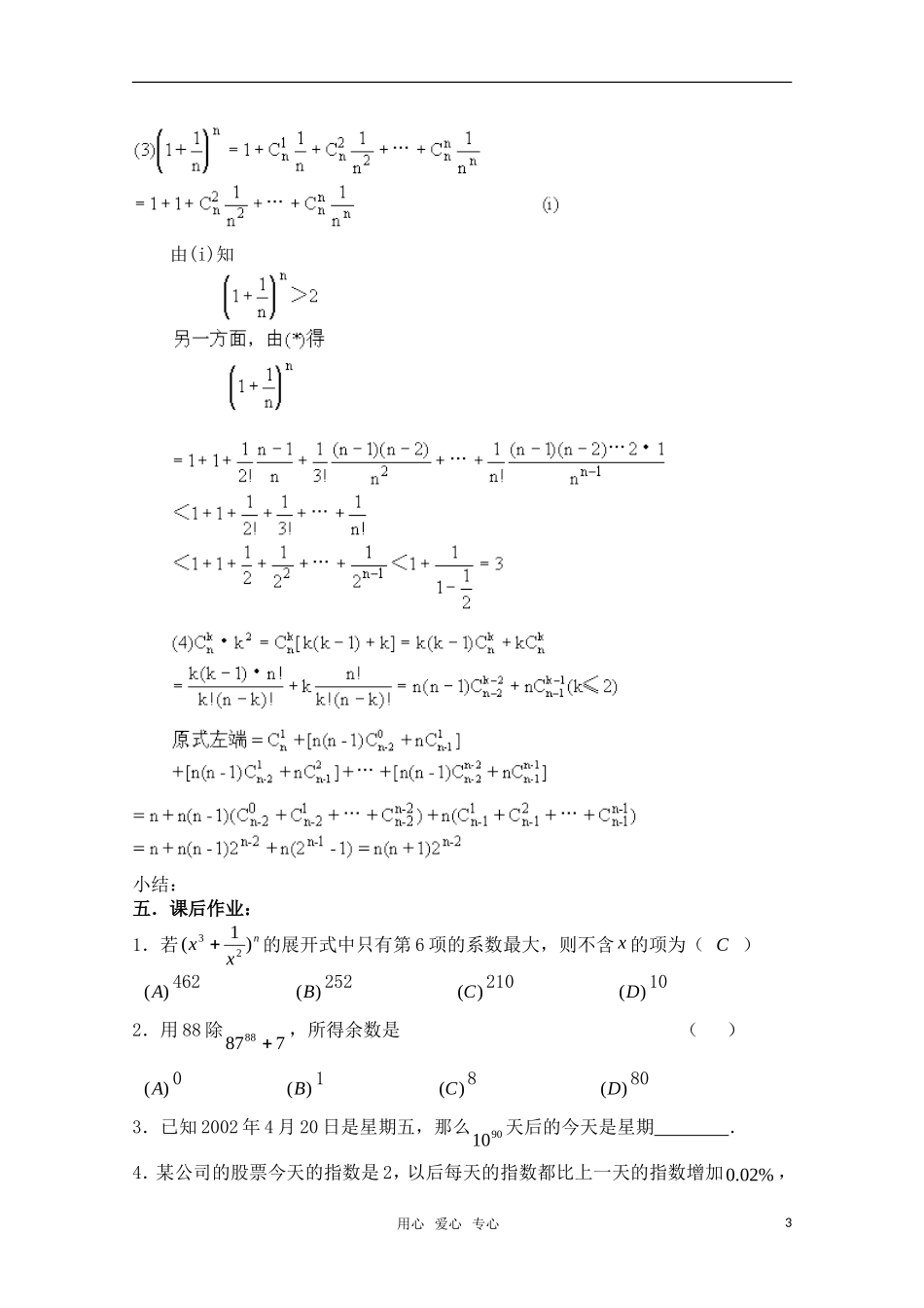 高三数学一轮复习必备 第85课时 第十章  排列、组合和概率——二项式定理（2）_第3页