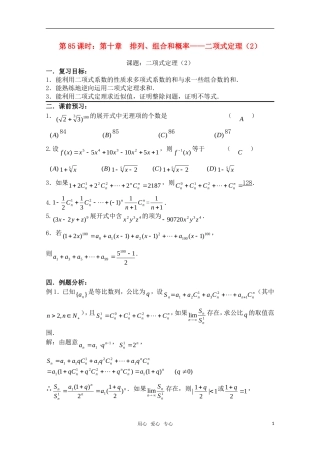 高三数学一轮复习必备 第85课时 第十章  排列、组合和概率——二项式定理（2）