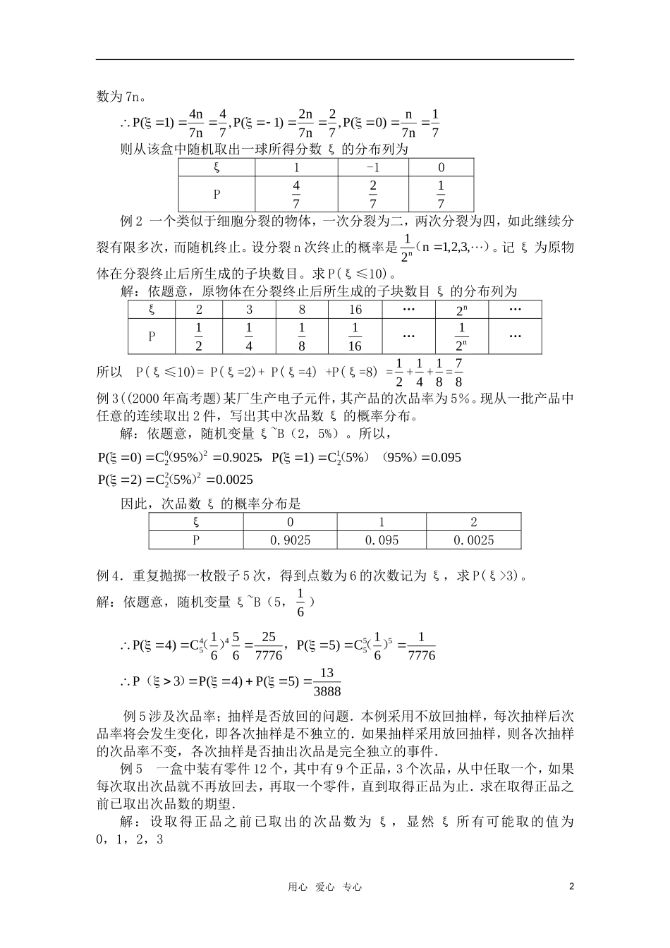 高三数学一轮复习必备 第90课时 第十章  排列、组合和概率-随机变量的分布列、期望和方差_第2页
