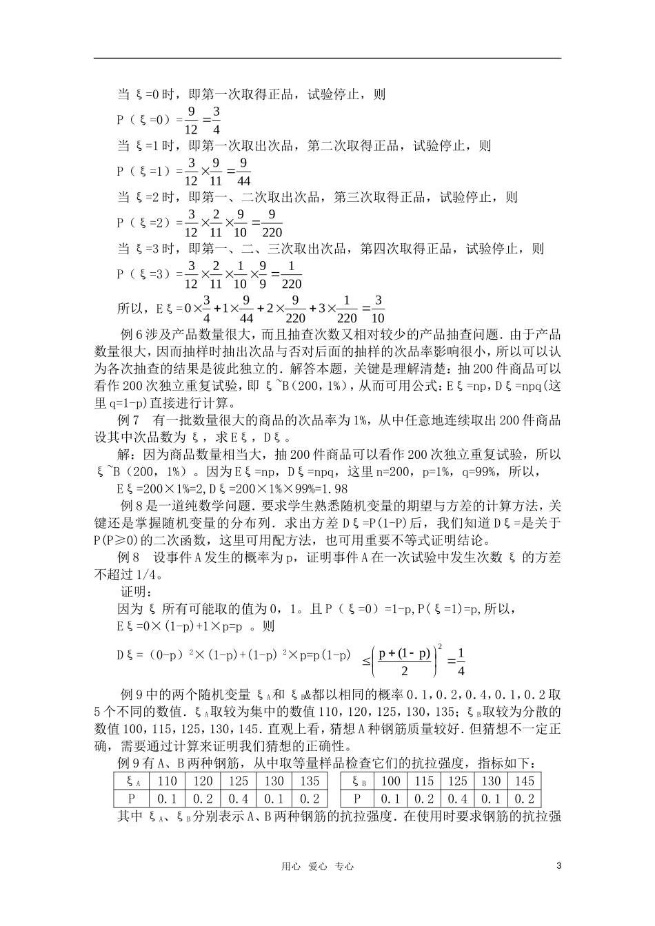 高三数学一轮复习必备 第90课时 第十章  排列、组合和概率-随机变量的分布列、期望和方差_第3页