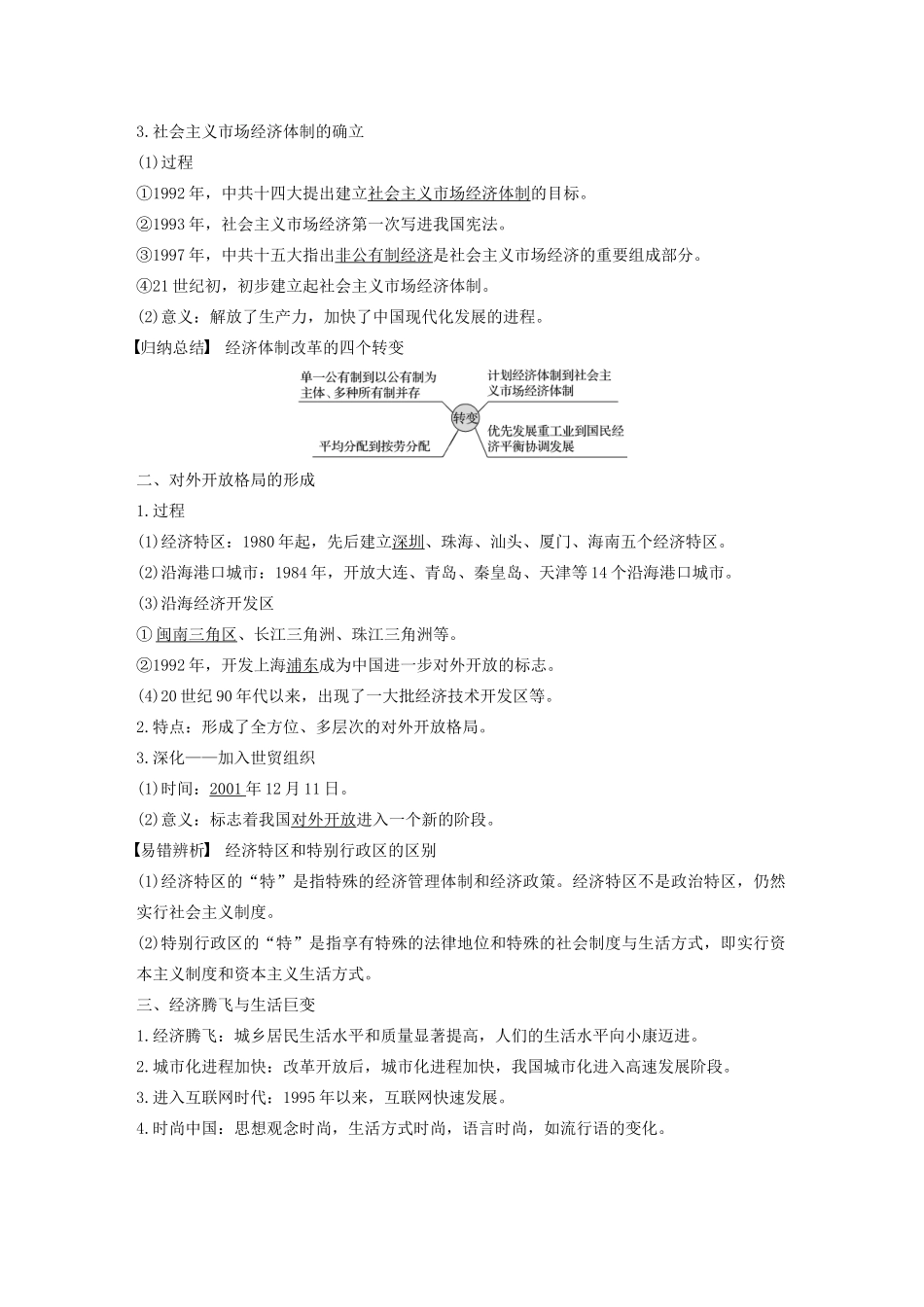 版高考历史大一轮复习 第十单元 中国社会主义建设发展道路的探索 第29讲 改革开放以来的中国经济与生活巨变教案（含解析）岳麓版-岳麓版高三全册历史教案_第2页