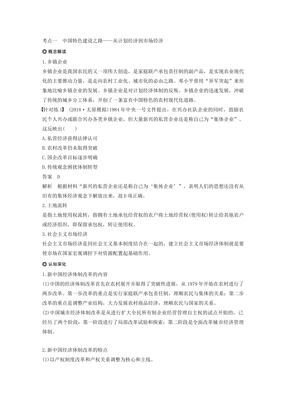 版高考历史大一轮复习 第十单元 中国社会主义建设发展道路的探索 第29讲 改革开放以来的中国经济与生活巨变教案（含解析）岳麓版-岳麓版高三全册历史教案_第3页