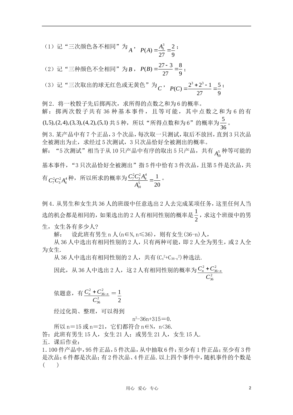 高三数学一轮复习必备 第86课时 第十章  排列、组合和概率-随机事件的概率_第2页