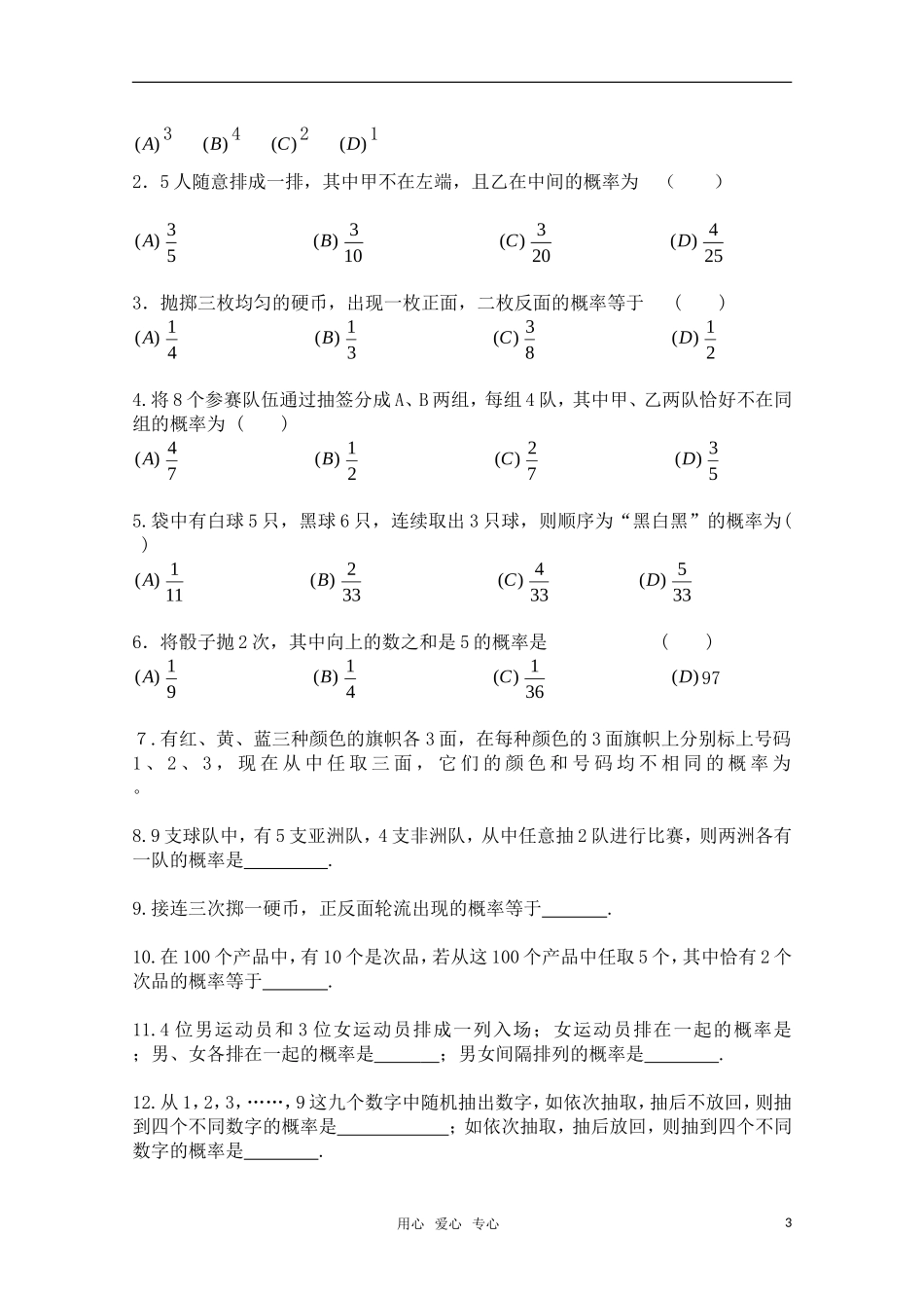 高三数学一轮复习必备 第86课时 第十章  排列、组合和概率-随机事件的概率_第3页