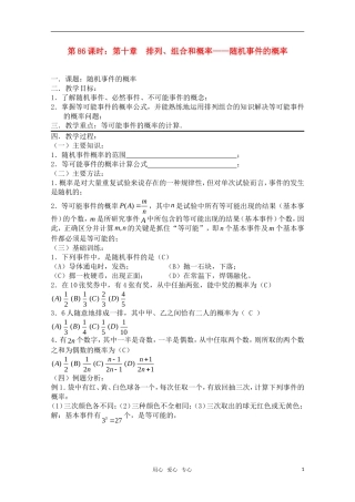 高三数学一轮复习必备 第86课时 第十章  排列、组合和概率-随机事件的概率