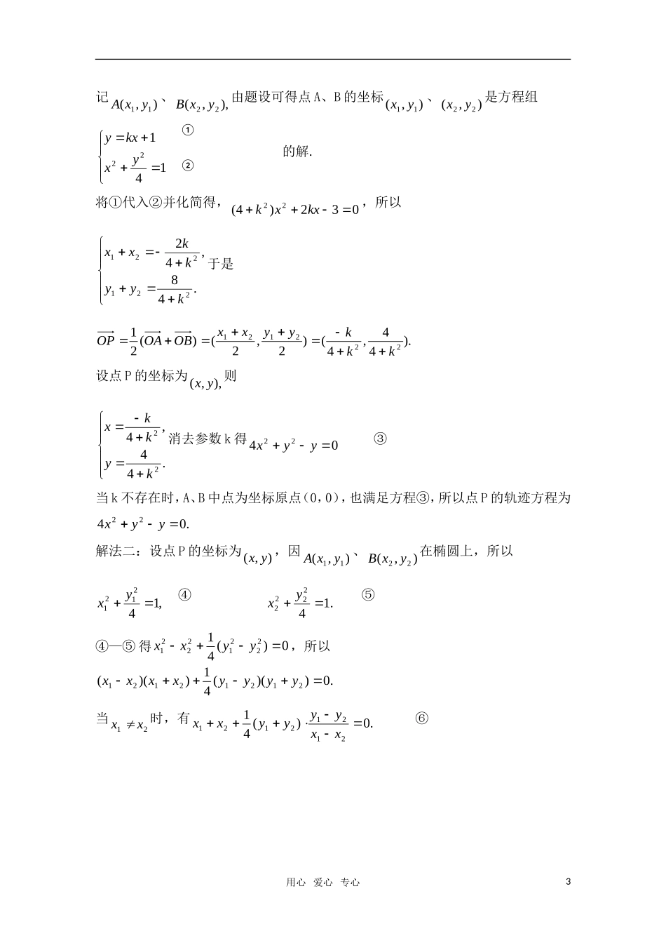 高三数学一轮复习必备 第67课时 第八章 圆锥曲线方程-轨迹问题（2）_第3页