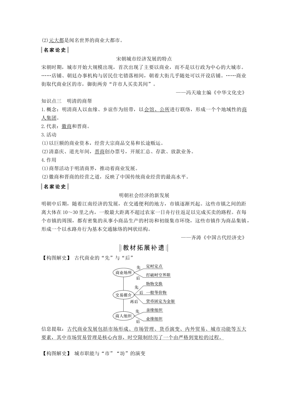 版高考历史总复习 第六单元 古代中国经济的基本结构和特点 第17讲 古代商业的发展和经济政策教案（含解析）北师大版-北师大版高三全册历史教案_第2页