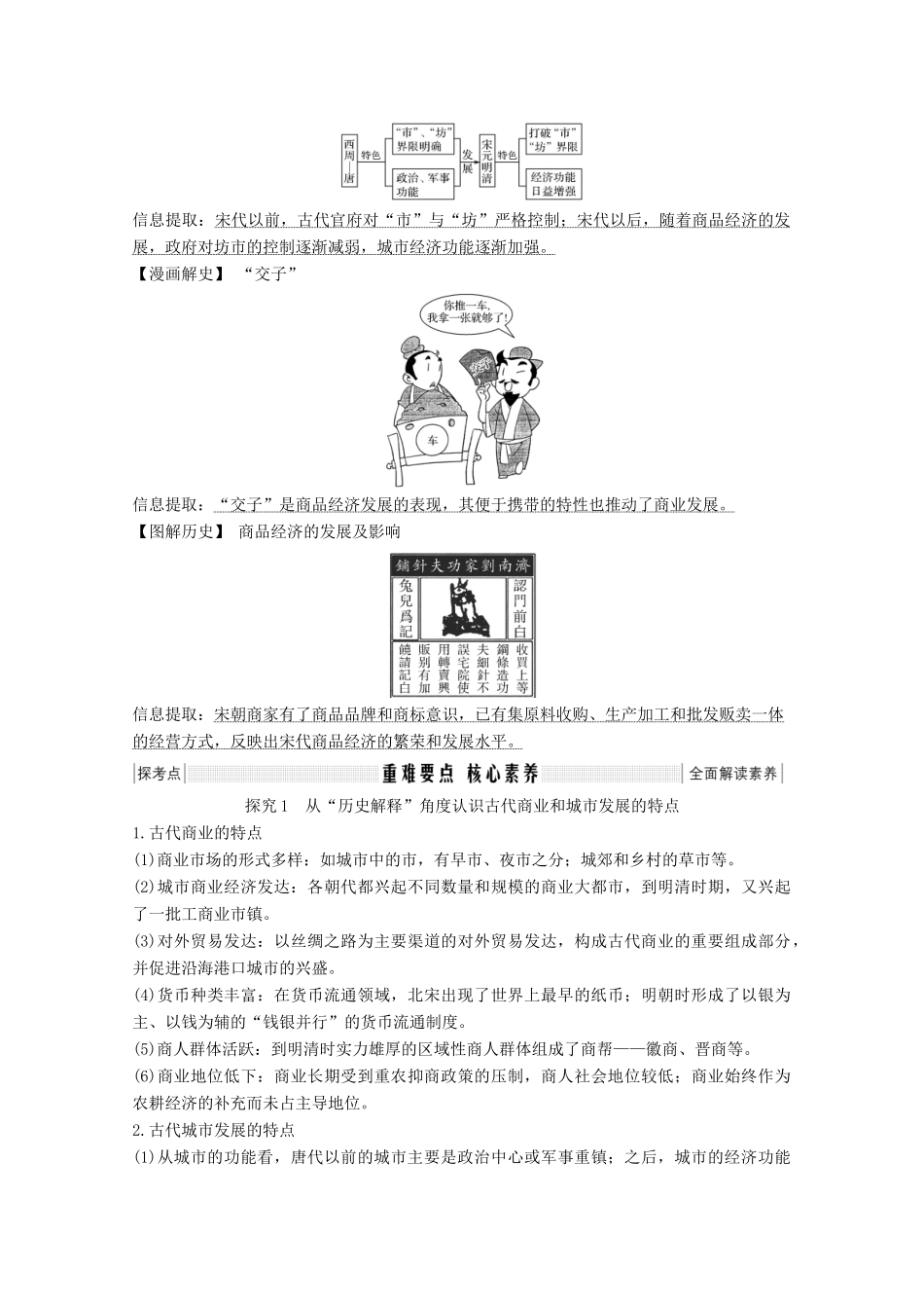 版高考历史总复习 第六单元 古代中国经济的基本结构和特点 第17讲 古代商业的发展和经济政策教案（含解析）北师大版-北师大版高三全册历史教案_第3页