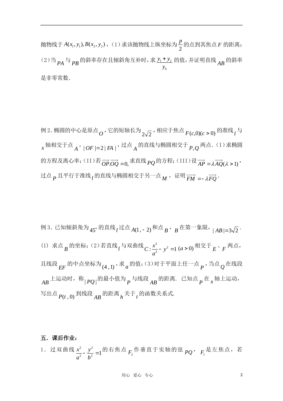 高三数学一轮复习必备 第65课时 第八章 圆锥曲线方程-直线与圆锥曲线的位置关系（2）_第2页