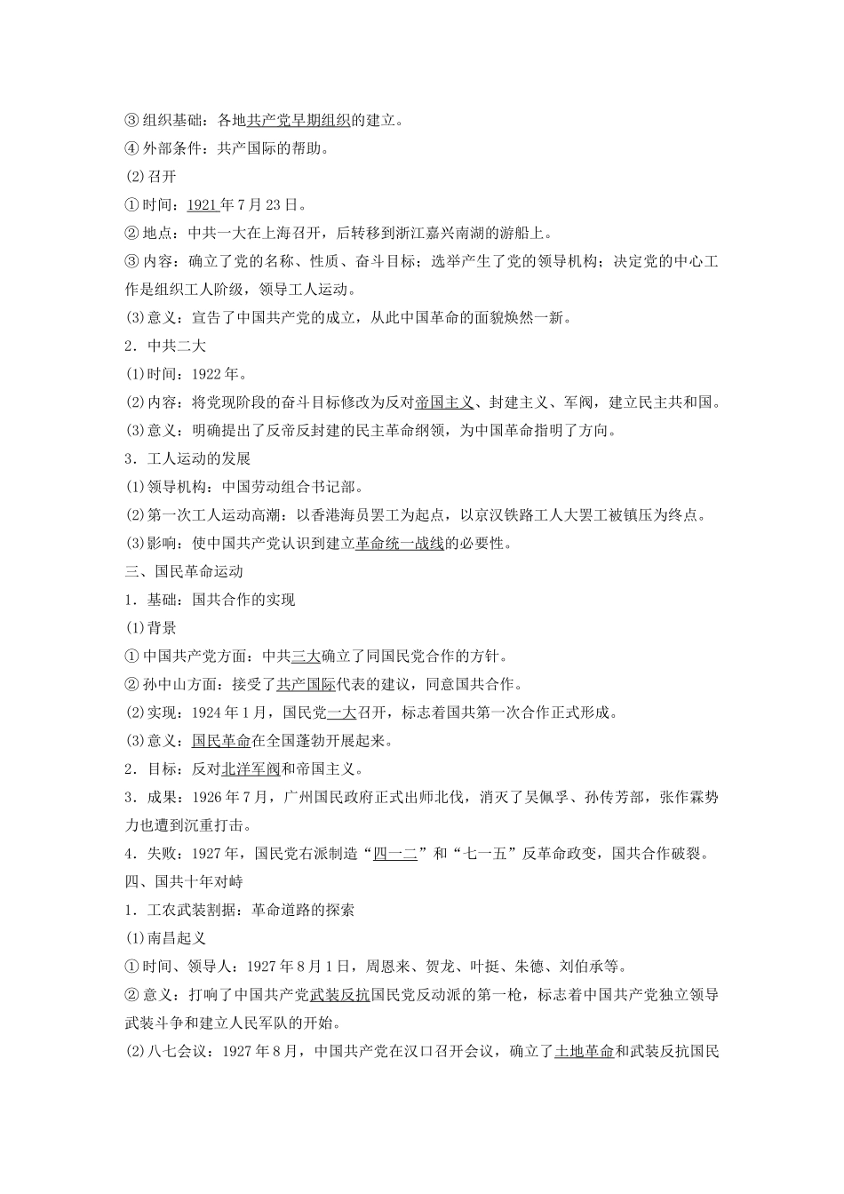 版高考历史大一轮复习 第四单元 科学社会主义理论的创立与东西方的实践 第12讲 新民主主义革命与中国共产党(～)教案（含解析）岳麓版-岳麓版高三全册历史教案_第2页