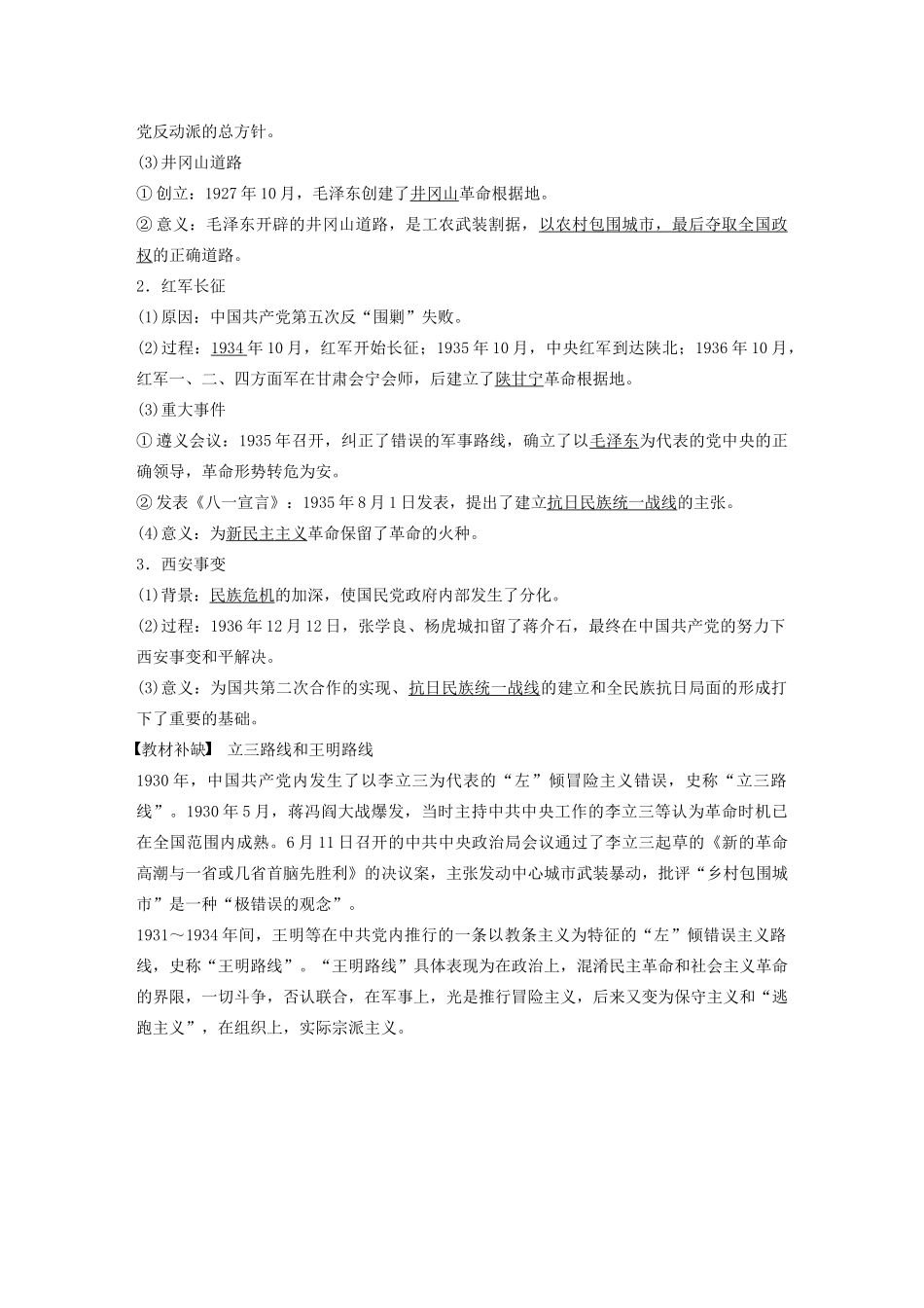 版高考历史大一轮复习 第四单元 科学社会主义理论的创立与东西方的实践 第12讲 新民主主义革命与中国共产党(～)教案（含解析）岳麓版-岳麓版高三全册历史教案_第3页