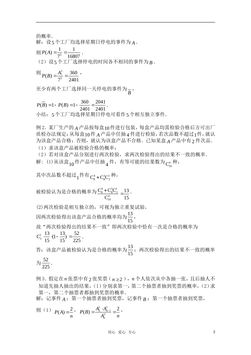 高三数学一轮复习必备 第88课时 第十章  排列、组合和概率-相互独立事件的概率_第2页