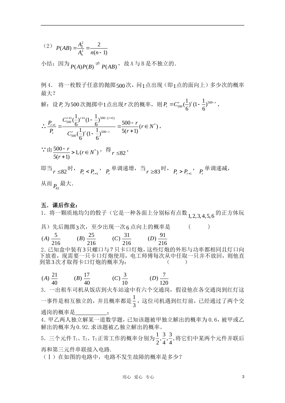 高三数学一轮复习必备 第88课时 第十章  排列、组合和概率-相互独立事件的概率_第3页