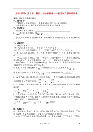 高三数学一轮复习必备 第88课时 第十章  排列、组合和概率-相互独立事件的概率