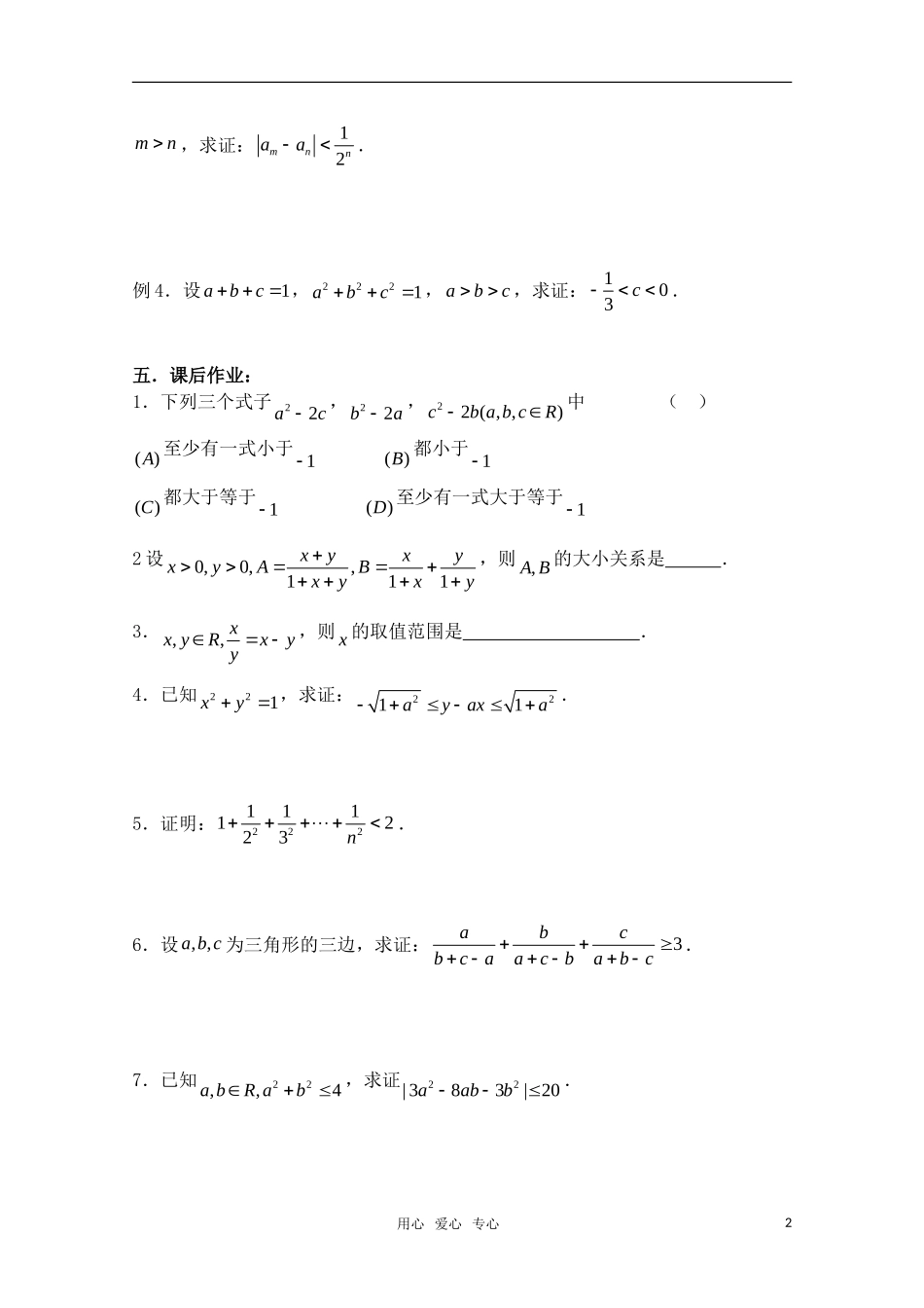 高三数学一轮复习必备 第48课时 第六章 不等式-不等式的证明(二) 新人教A版_第2页