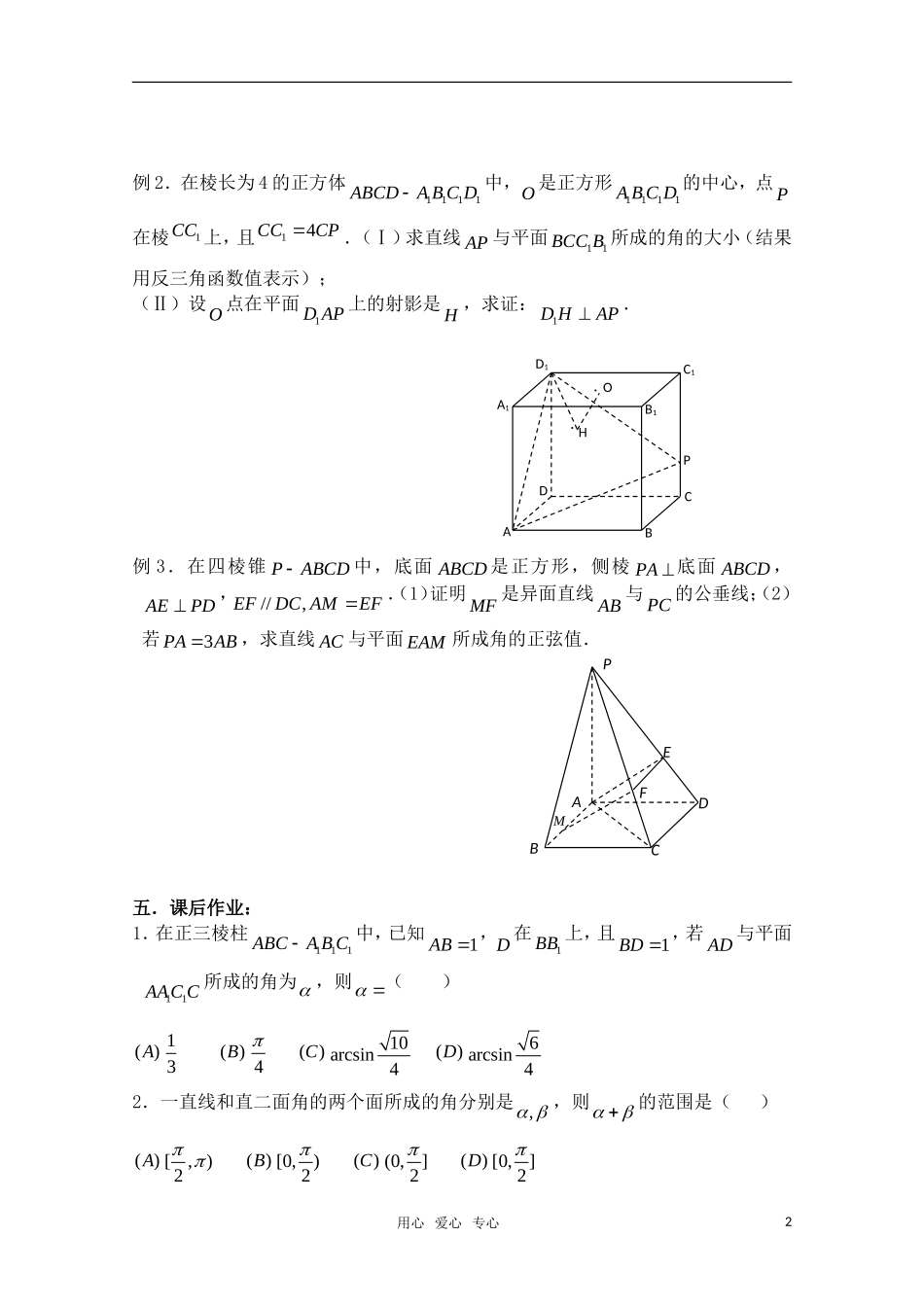 高三数学一轮复习必备 第78课时 第九章  直线、平面、简单几何体-直线与平面、直线与直线所成的角_第2页