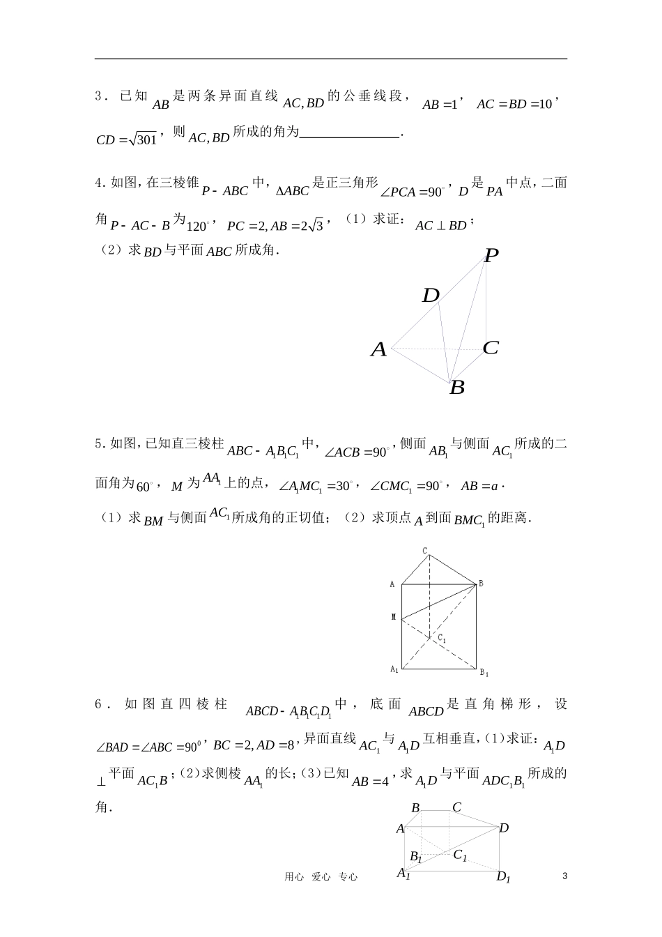 高三数学一轮复习必备 第78课时 第九章  直线、平面、简单几何体-直线与平面、直线与直线所成的角_第3页
