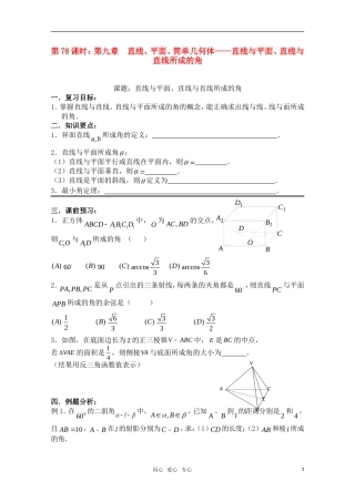 高三数学一轮复习必备 第78课时 第九章  直线、平面、简单几何体-直线与平面、直线与直线所成的角