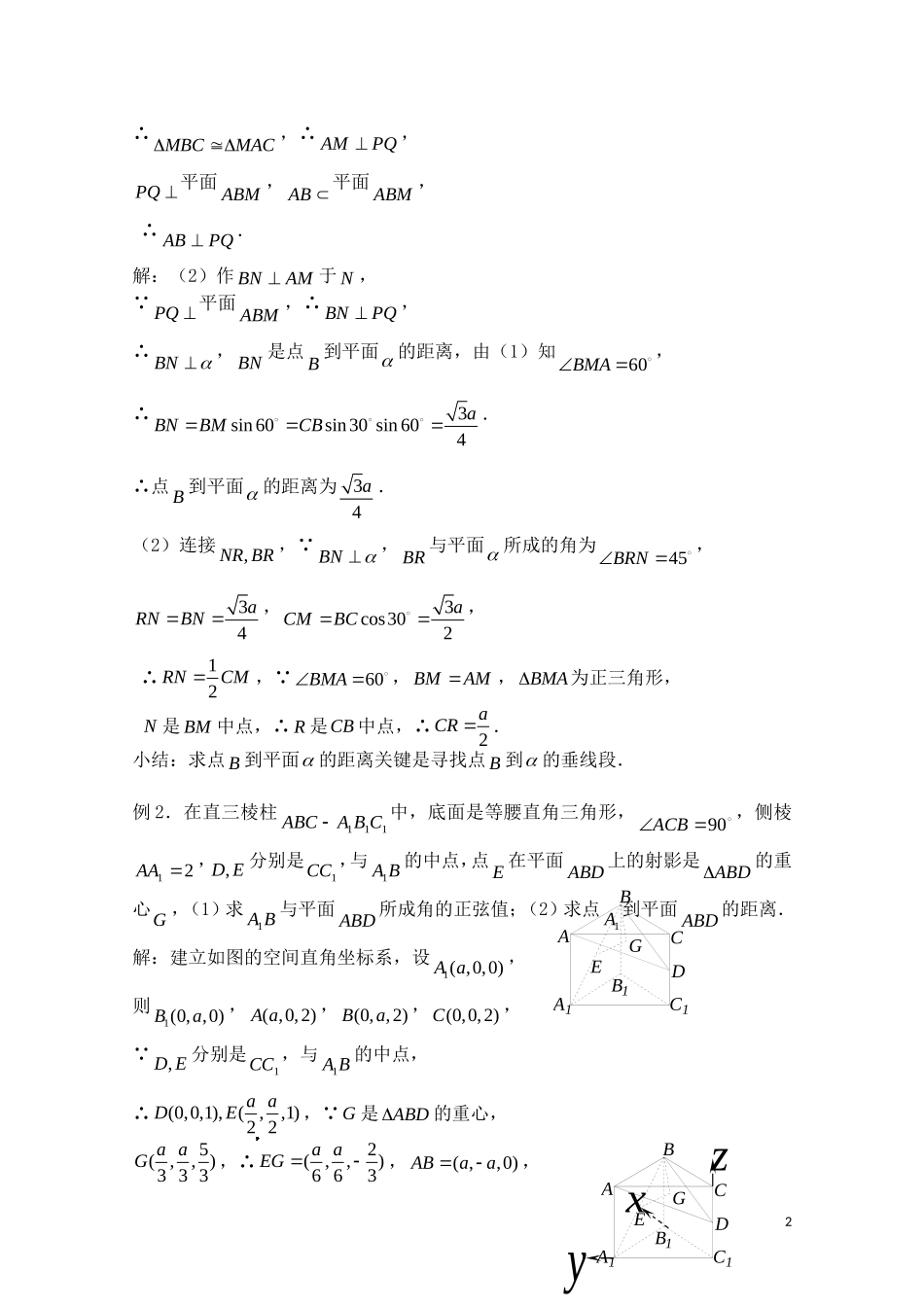 高三数学一轮复习必备 第80课时 第九章  直线、平面、简单几何体——空间的距离_第2页