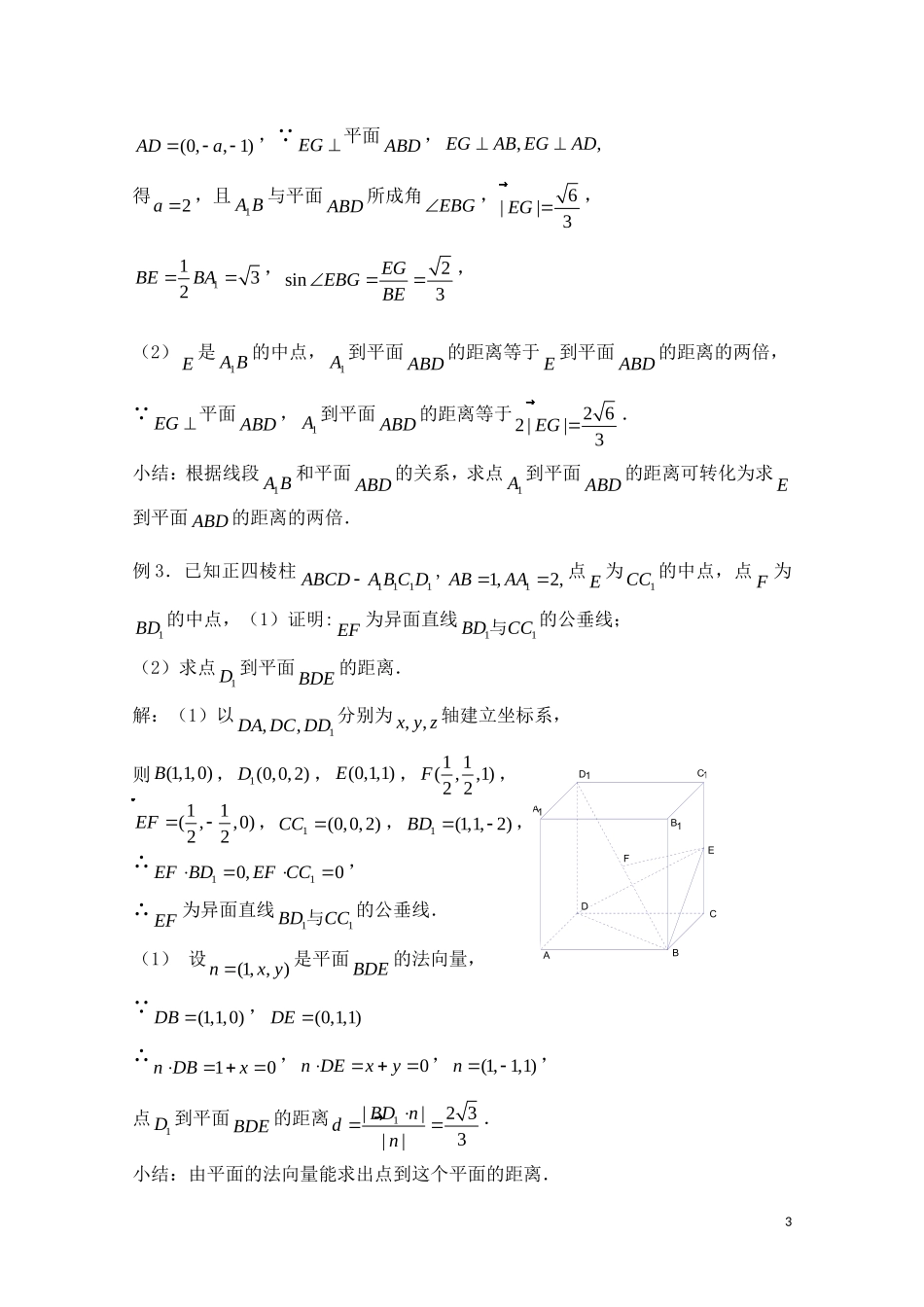 高三数学一轮复习必备 第80课时 第九章  直线、平面、简单几何体——空间的距离_第3页