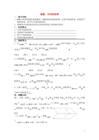 高三数学一轮复习必备 第80课时 第九章  直线、平面、简单几何体——空间的距离