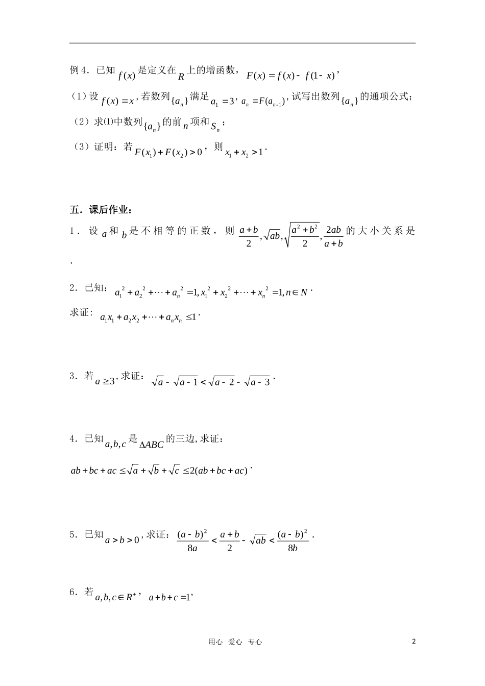 高三数学一轮复习必备 第47课时 第六章 不等式-不等式的证明（一）新人教A版_第2页