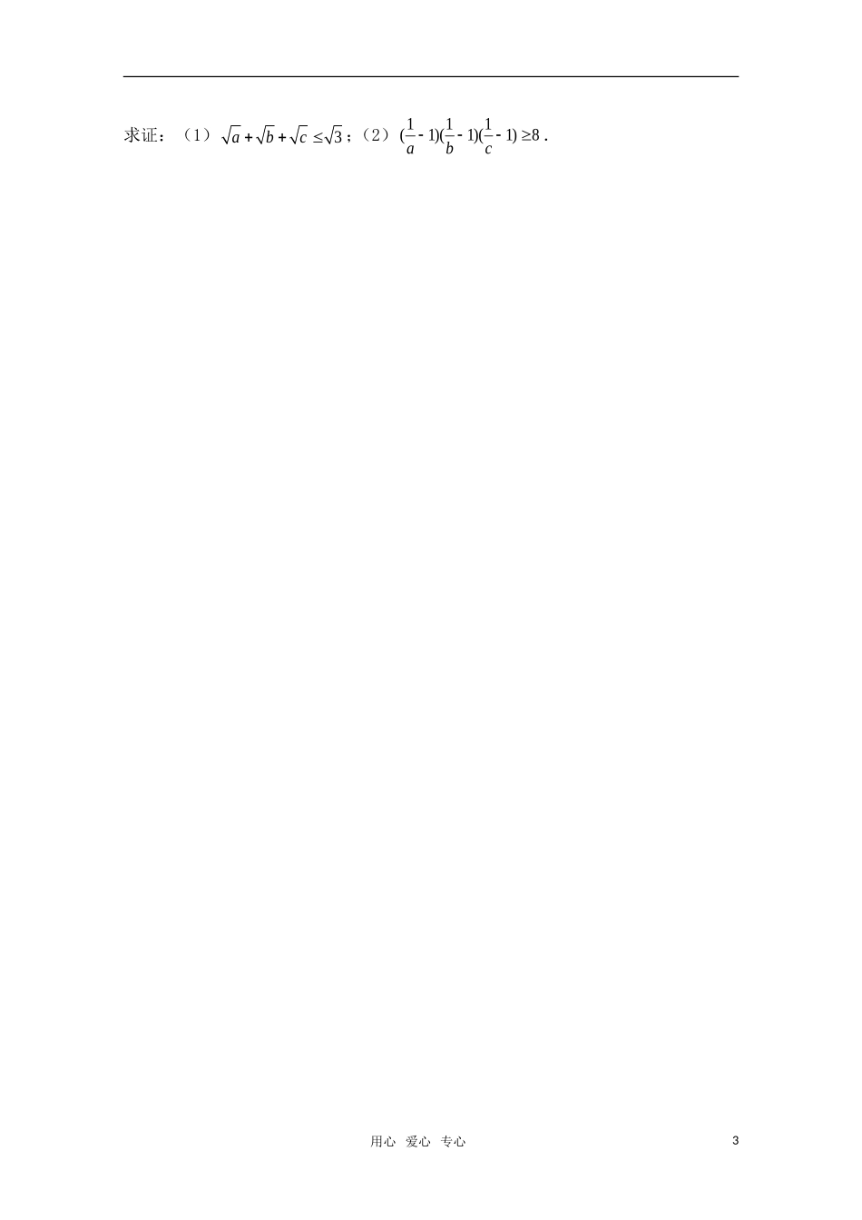 高三数学一轮复习必备 第47课时 第六章 不等式-不等式的证明（一）新人教A版_第3页