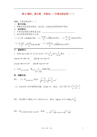 高三数学一轮复习必备 第47课时 第六章 不等式-不等式的证明（一）新人教A版