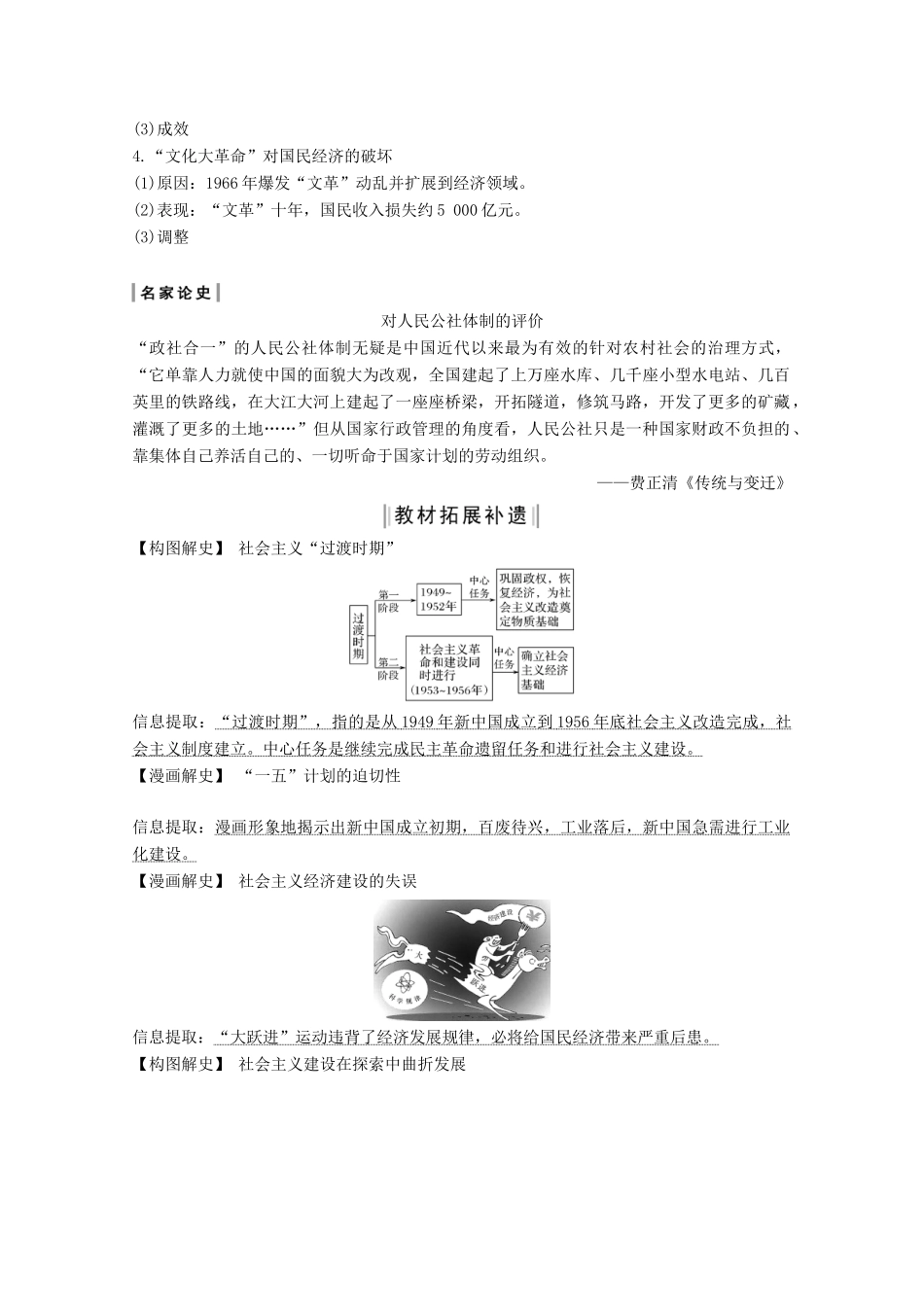 版高考历史总复习 第八单元 中国社会主义建设的道路 第20讲 中国社会主义建设道路的探索教案（含解析）北师大版-北师大版高三全册历史教案_第3页