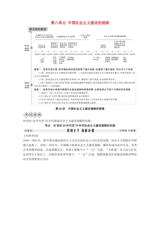 版高考历史总复习 第八单元 中国社会主义建设的道路 第20讲 中国社会主义建设道路的探索教案（含解析）北师大版-北师大版高三全册历史教案