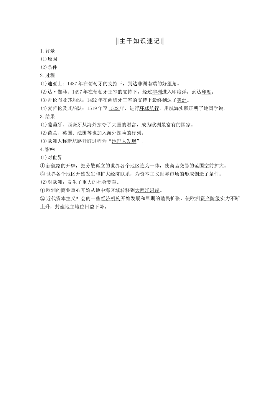 版高考历史总复习 第九单元 资本主义世界市场的形成和发展 第22讲 新航路的开辟和殖民扩张与掠夺教案（含解析）北师大版-北师大版高三全册历史教案_第2页