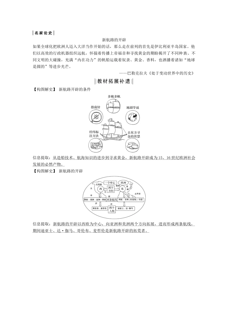 版高考历史总复习 第九单元 资本主义世界市场的形成和发展 第22讲 新航路的开辟和殖民扩张与掠夺教案（含解析）北师大版-北师大版高三全册历史教案_第3页
