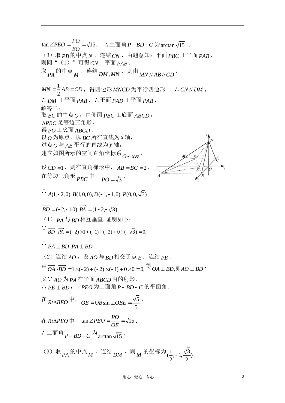 高三数学一轮复习必备 第79课时 第九章  直线、平面、简单几何体-平面所成的角_第3页
