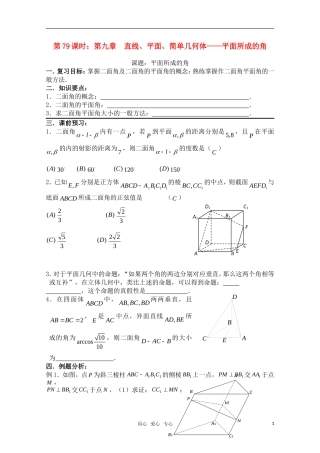 高三数学一轮复习必备 第79课时 第九章  直线、平面、简单几何体-平面所成的角