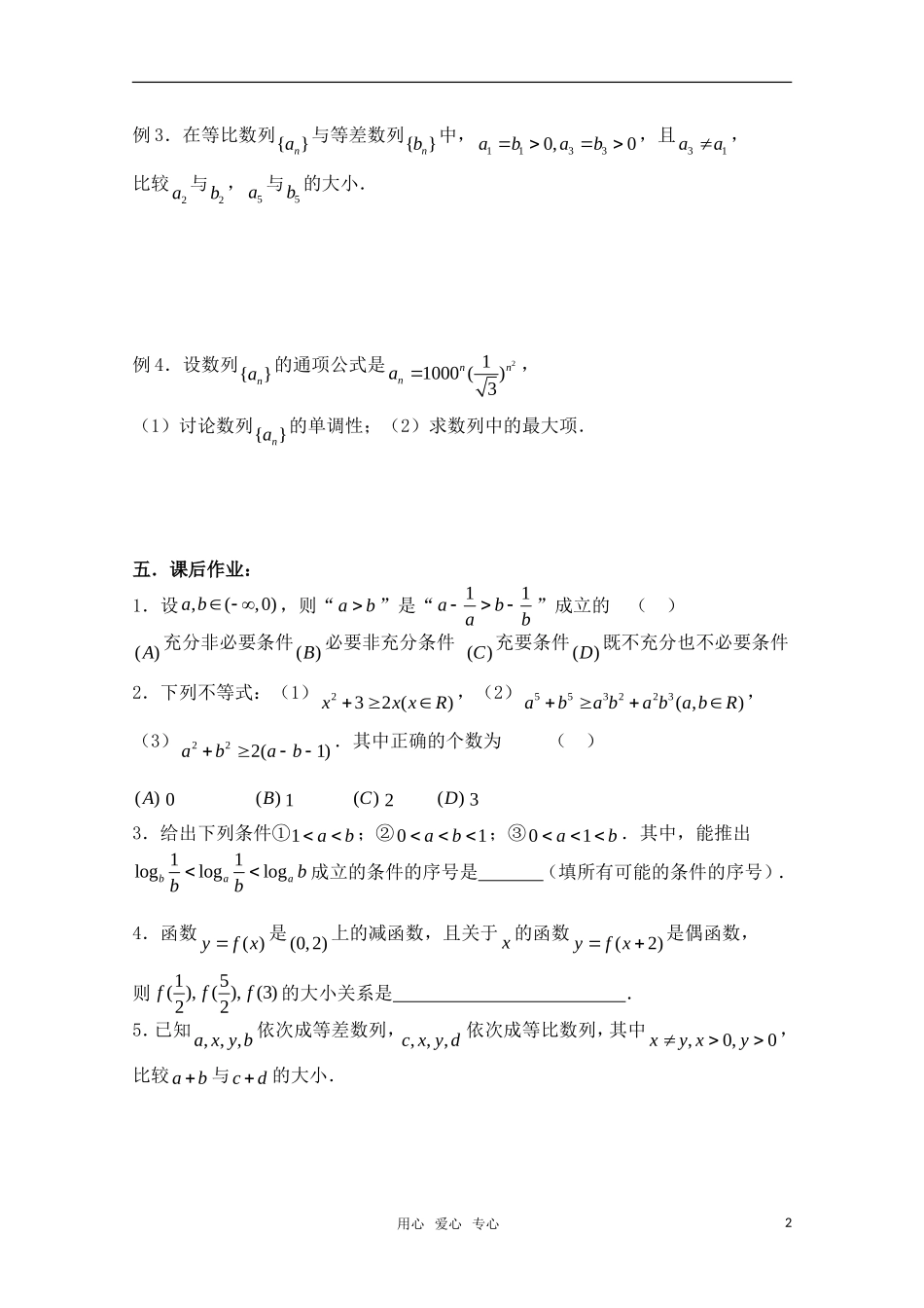 高三数学一轮复习必备 第45课时 第六章 不等式-不等式的概念与性质 新人教A版_第2页