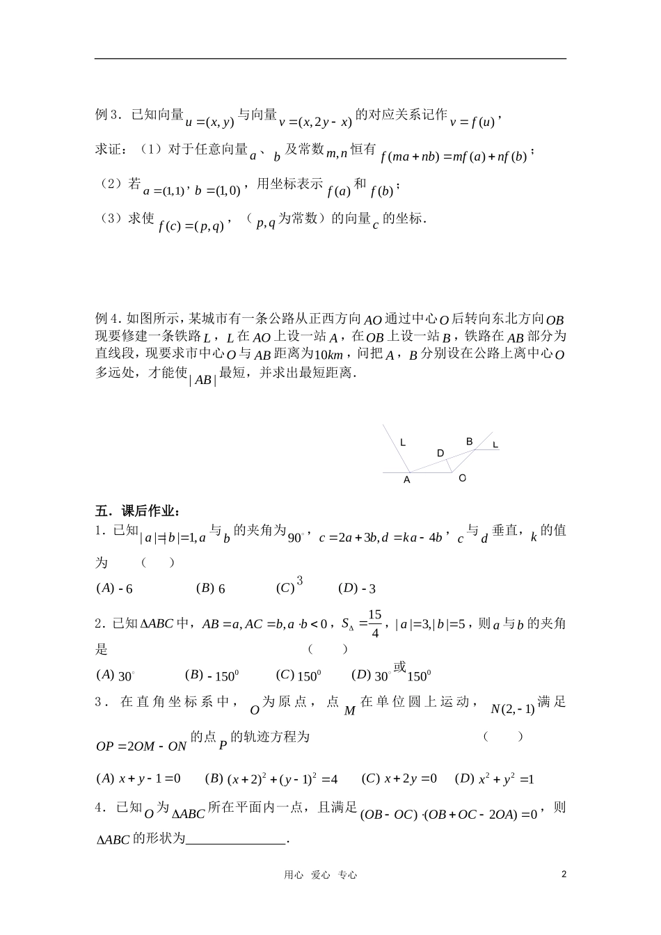 高三数学一轮复习必备 第44课时 第五章 平面向量-平面向量小结 新人教A版_第2页
